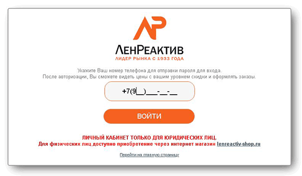 Lenreactiv Shop Ru Интернет Магазин