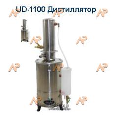 Купить Дистиллятор UD-1100, произв. 10 л/ч, Ulab