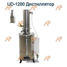 Купить Дистиллятор UD-1200, произв. 20 л/ч, Ulab